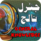 General knowledge Urdu:Book أيقونة