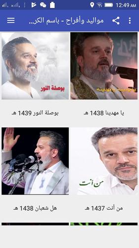 مواليد وأفراح باسم الكربلائي Fur Android Apk Herunterladen