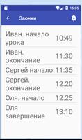 Звонки по расписанию اسکرین شاٹ 3