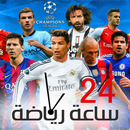 مباريات مباشرة Hd APK