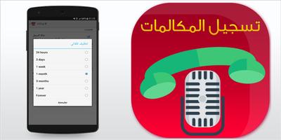 برنامه‌نما مسجل المكالمات بسيط 2017 عکس از صفحه