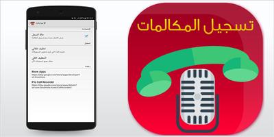 برنامه‌نما مسجل المكالمات بسيط 2017 عکس از صفحه