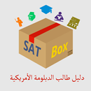 SAT Box دليل طالب السات APK