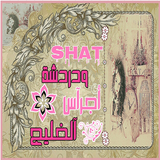 شات اجراس الخليج أيقونة