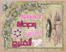 شات اجراس الخليج 포스터