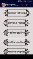 Poster ৫ কালেমা