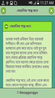 জেনে নিন কবজির রেখাগুলো কী বলে screenshot 1