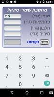 מחשבון הנקודות של שומרי משקל screenshot 1