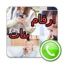 ارقام هواتف بنات APK