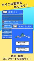 ドット絵の無料放置育成ゲーム - スライムの星 - screenshot 3