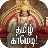 Tamil Comedy Videos ícone