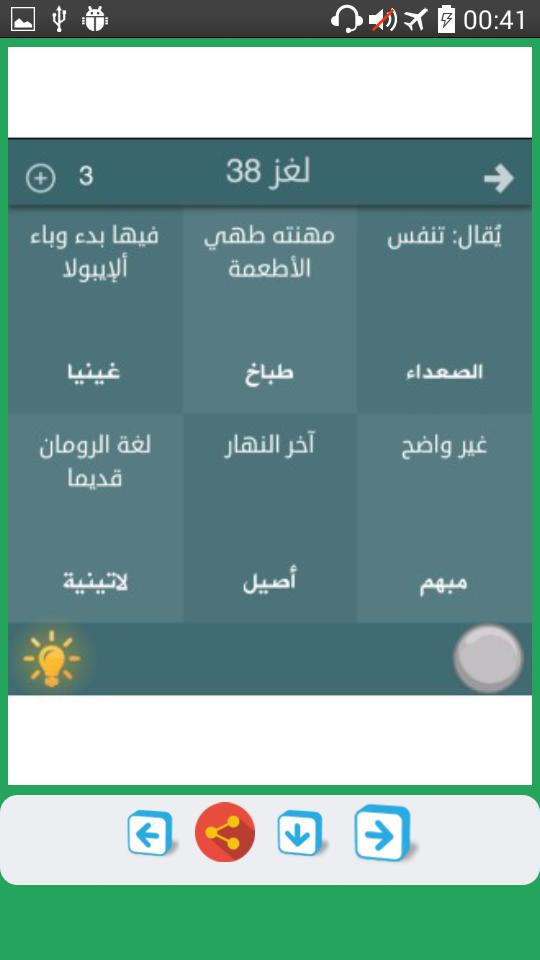 حل لعبة فطحل العرب for Android - APK Download