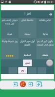 حل لعبة فطحل العرب Ekran Görüntüsü 3