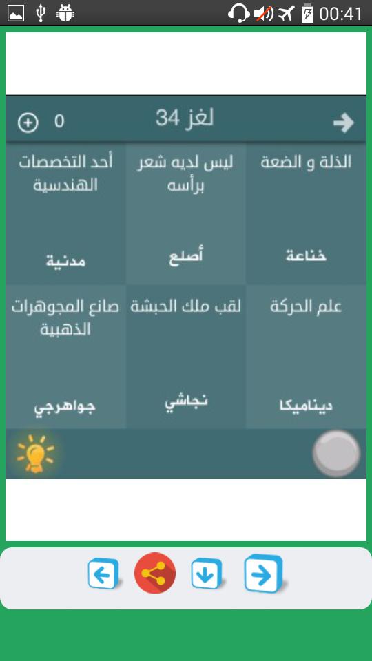 Android용 حل لعبة فطحل العرب APK 다운로드