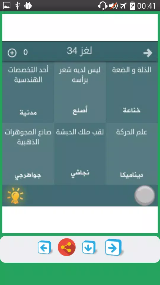 Descarga de APK de حل لعبة فطحل العرب para Android