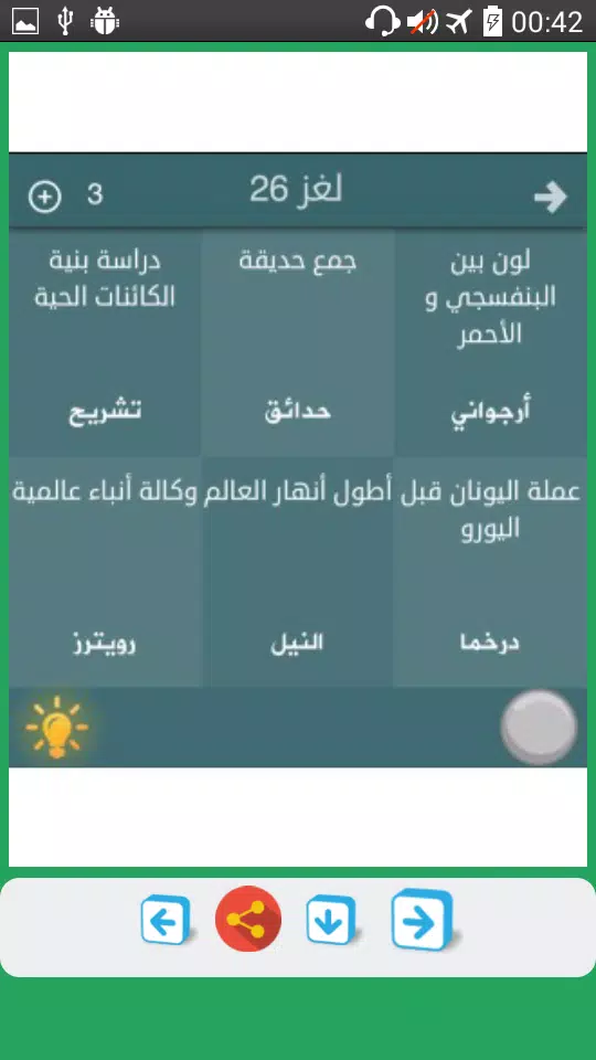 حل لعبة فطحل العرب APK for Android Download