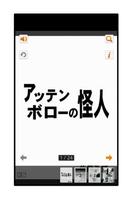 アッテンボローの怪人01 اسکرین شاٹ 1