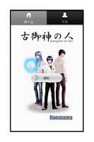 古御神の人第２話 Affiche