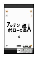 アッテンボローの怪人04 تصوير الشاشة 1