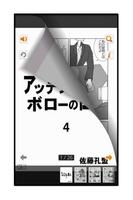 アッテンボローの怪人04 اسکرین شاٹ 2