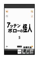 アッテンボローの怪人05 스크린샷 1