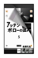 アッテンボローの怪人05 Ekran Görüntüsü 2