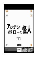 アッテンボローの怪人11 स्क्रीनशॉट 1