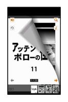 アッテンボローの怪人11 स्क्रीनशॉट 2