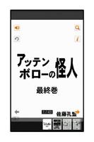 アッテンボローの怪人13 스크린샷 1