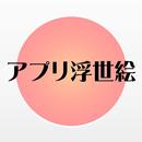 App Ukiyo-e Hiroshige Utagawa-APK