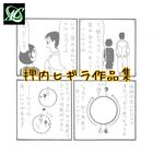 押内ヒギラ作品集 icono