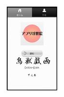 App Ukiiyo-e Choju Giga 포스터