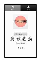 App Ukiiyo-e Choju Giga bài đăng