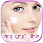 خلطات تبيض الوجه بدون نت APK