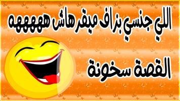 قصص تحت الصمطة الجزء الثاني بالدارجة المغربية 2018 screenshot 3
