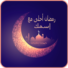 Ramadan Photo Edit Pro icon