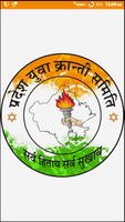 Pradesh Yuva Kraanti Samiti (PYKS) پوسٹر