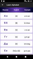 Russian Alphabet ภาพหน้าจอ 2