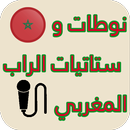 نوطات و ستاتيات الراب المغربي APK
