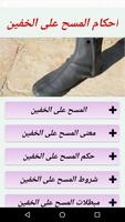 احكام المسح على الخفين Plakat