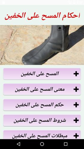 احكام المسح على الخفين For Android Apk Download