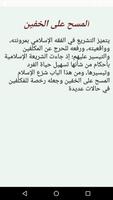 احكام المسح على الخفين Screenshot 1