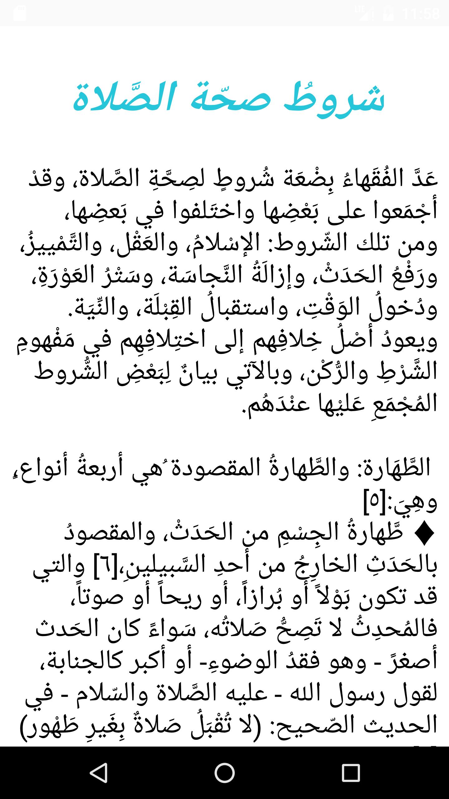 صلاة الجماعة واجبة اركان الصلاه Islam Beliefs Islam Facts Islamic Quotes