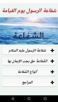 شفاعة الرسول يوم القيامة Plakat
