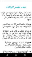 دعاء تسهيل الولادة screenshot 1