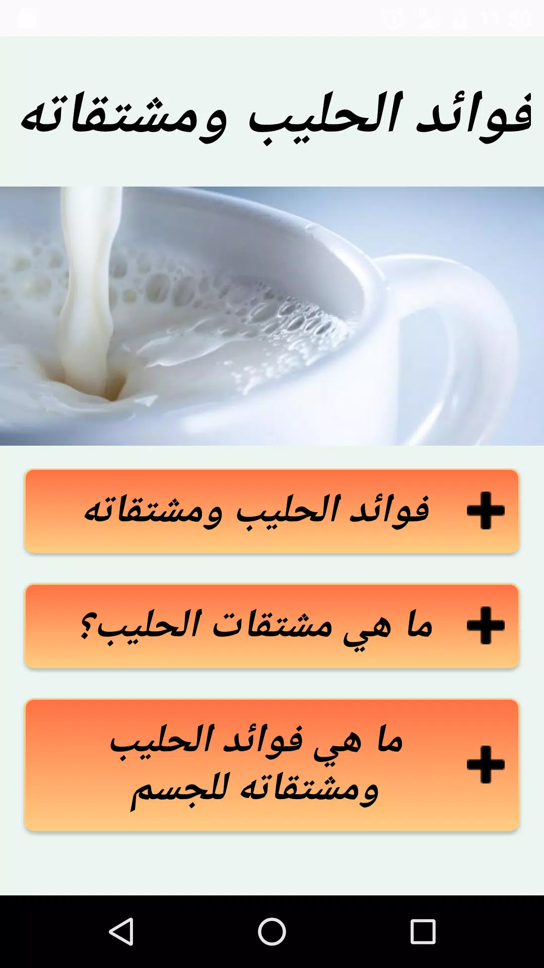 فوائد الحليب للجسم