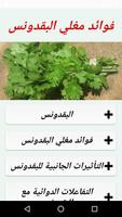 فوائد مغلي البقدونس Screenshot 1