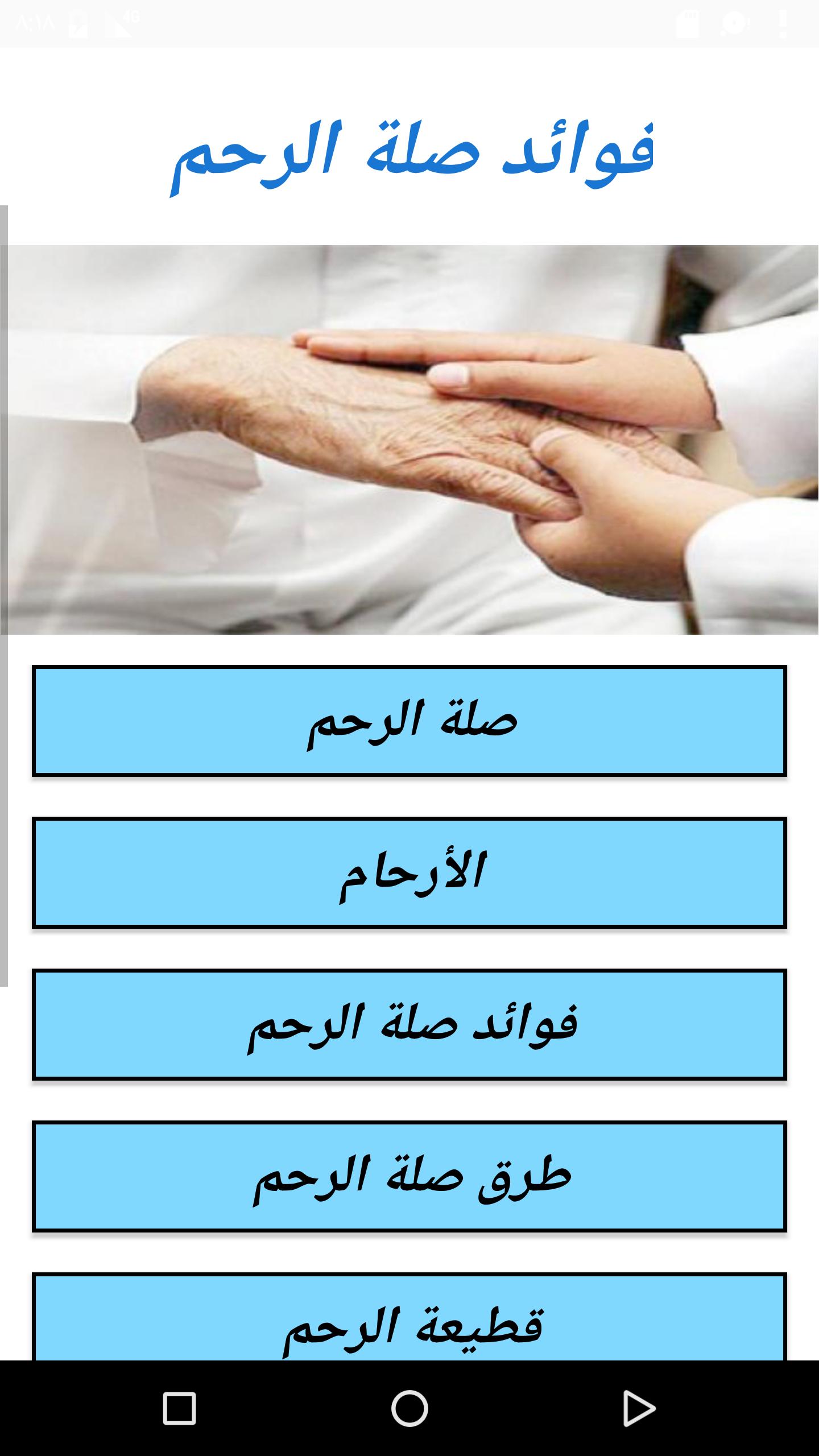 فوائد صلة الرحم