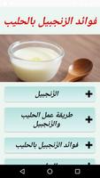 فوائد الزنجبيل بالحليب Plakat