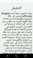 فوائد الزنجبيل بالحليب Screenshot 1